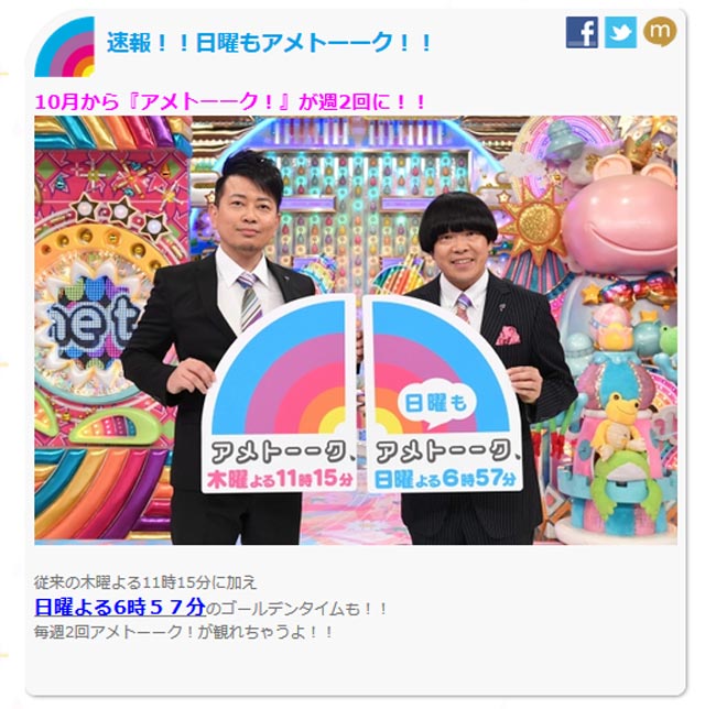 アメトーーク が10月から木 日の週2回放送に 日曜はゴールデンタイムの放送 ねとらぼ