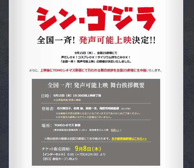 シン ゴジラ 全国一斉発声可能上映が決定 新宿で行われる上映後舞台あいさつは他劇場へ生中継も ねとらぼ