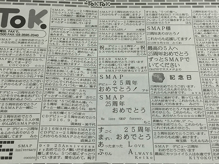 SMAP25周年おめでとう！」 新聞・Twitterにファンからお祝いの声続々 - ねとらぼ