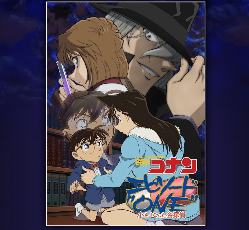 アニメ 名探偵コナンの第1話リメーク版が今冬放送 青山剛昌全面監修 灰原哀も登場 ねとらぼ