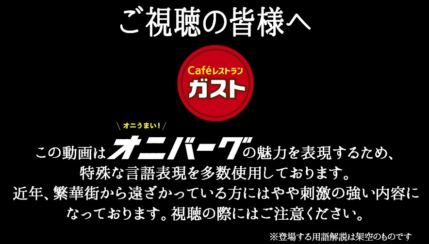 チャケバガスッテセイカイオニエモインダケド ガストの ギャル語の食レポ が開幕から何言ってんだこいつ ねとらぼ