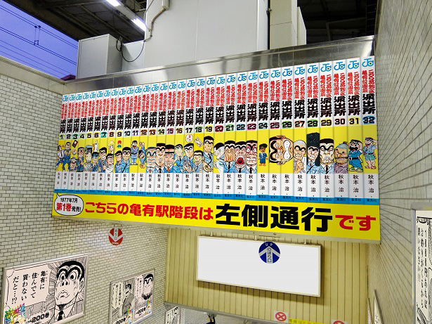 最終巻を刊行する こち亀 が駅ジャック広告 亀有駅に全0巻の表紙をずらり掲載 ねとらぼ