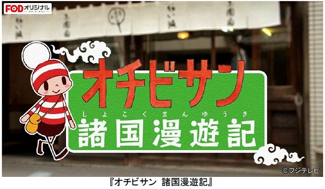 安野モヨコ原作 オチビサン諸国漫遊記 Fodと地上波で一挙放送 ねとらぼ