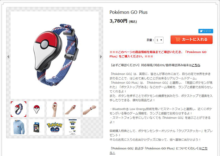 品薄「ポケGO Plus」次回の出荷は11月上旬 トレーナーたちから