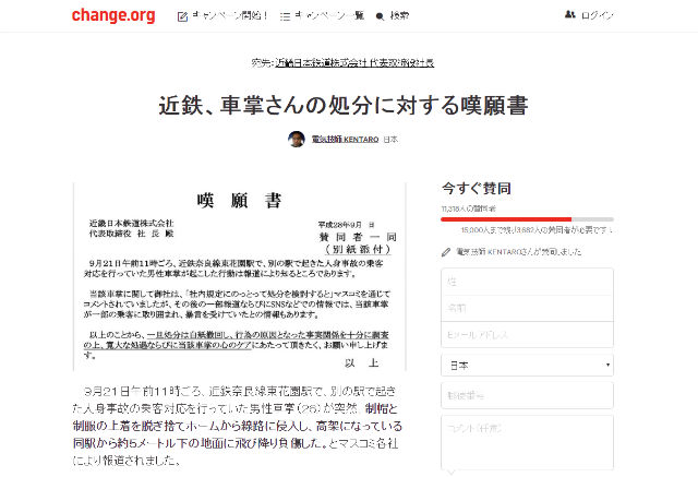 寛大な処遇と心のケアを 高架から飛び降りた近鉄車掌に関するネット署名 1日で1万人の支持集める ねとらぼ