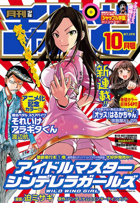 月刊チャンピオンなのにアイドル漫画 マブい特攻隊長 向井拓海が うなりを上げてアイドル街道仏恥義理 あのキャラに花束を ねとらぼ