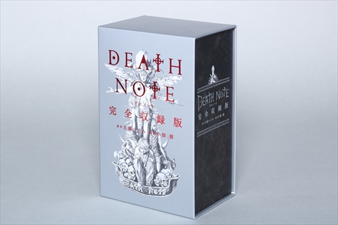 まさにデスノート 物理 コミック全12巻を1冊にまとめた Death Note完全収録版 発売 ねとらぼ
