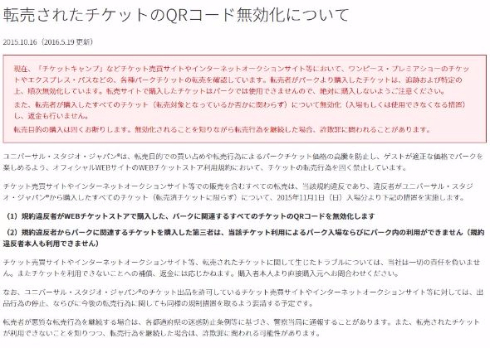 ユニバーサル スタジオ ジャパン ヤフーと連携し転売対策強化へ Yahoo チケット でのチケット販売開始 ねとらぼ