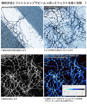 横断歩道のヒビ割れとphotoshopでビーム風エフェクトが描ける 現役イラストレーターが天才的手法を指南 ねとらぼ