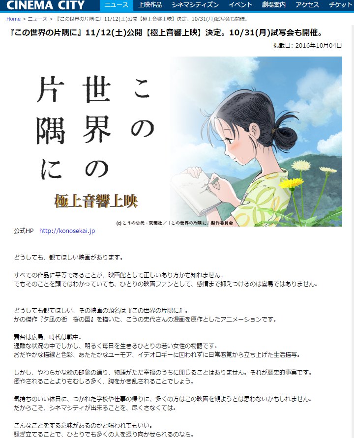 どうしても観てほしい映画があります 立川シネマシティで この世界の片隅に 極上音響上映決定 ねとらぼ