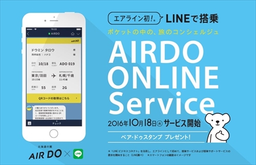 AIRDO ONLINE Service