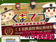 「18禁ゲームのキャラに酷似」として発売中止になった「くま川鉄道」切符　協力したゲーム会社が経緯を説明