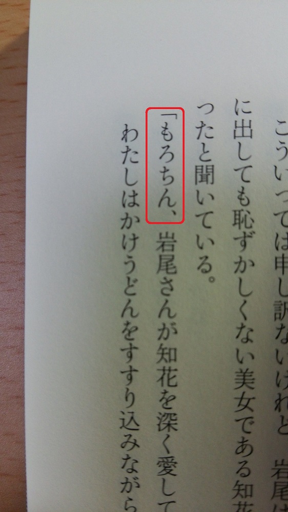 違和感仕事しろ 数多のチェックを乗り越えて世に放たれた誤植 もろちん が地味にスゴイ ねとらぼ