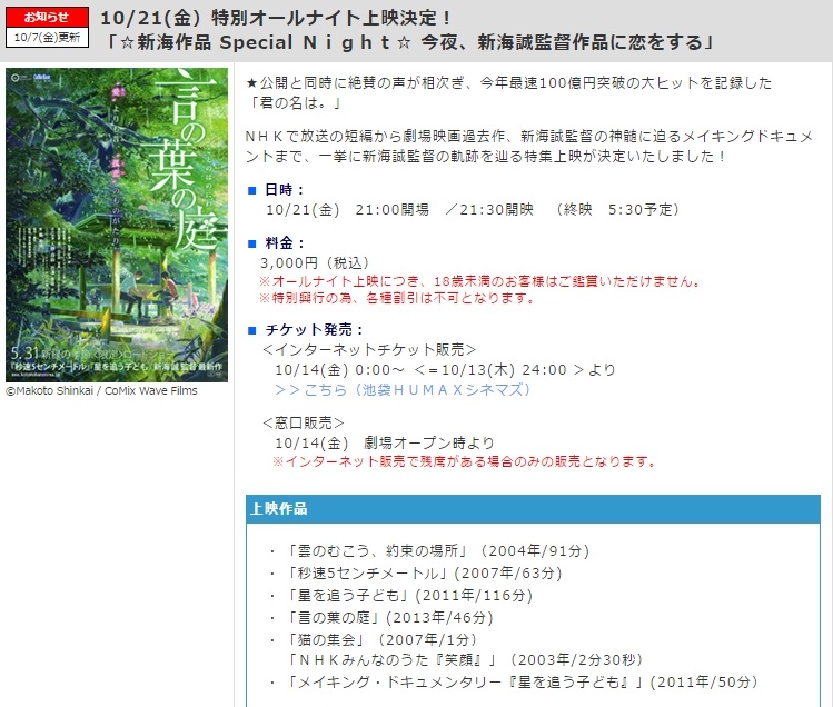 池袋で新海誠作品のオールナイト上映会開催 言の葉の庭 など代表作の他 短編やドキュメンタリーも上映 ねとらぼ