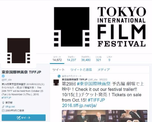 東京国際映画祭 第29回 チケット 販売 サーバメンテナンス