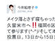 今井絵理子議員、選挙当日に候補者の名前ツイート　「公職選挙法違反」の指摘