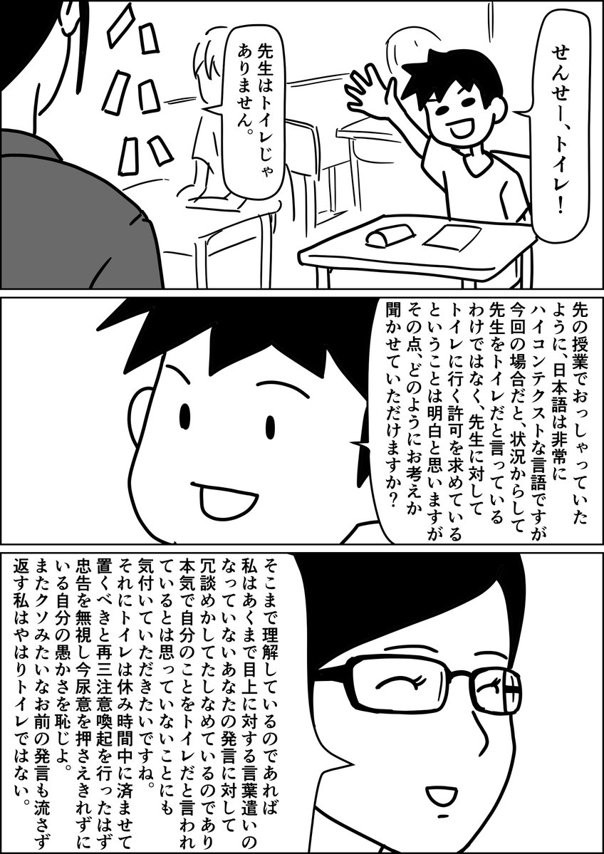 先生 は トイレ じゃ ありません