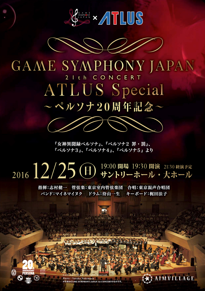 ペルソナ 周年記念コンサート 再追加公演決定 クリスマスにサントリーホールでシリーズを振り返ろう ねとらぼ