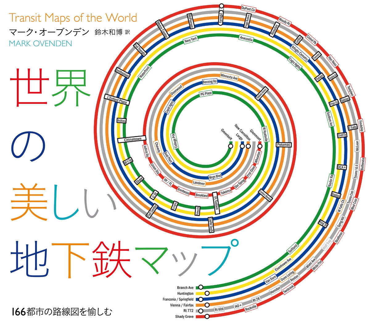 眺め続けていたい 地下鉄路線図を網羅した 世界の美しい地下鉄マップ が俺たちのツボをついてくる ねとらぼ