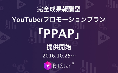 PPAP