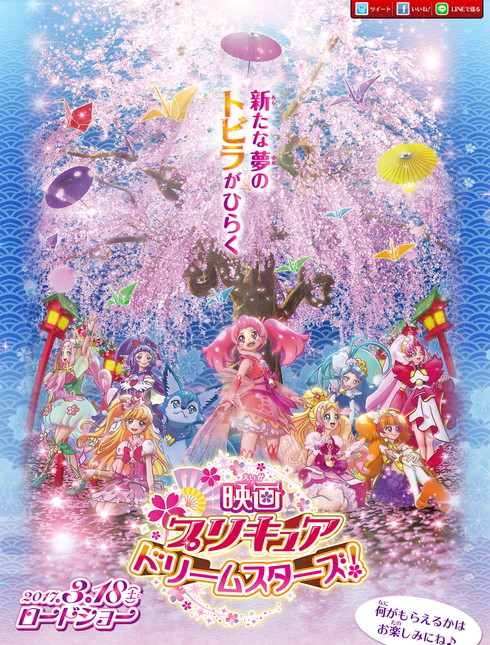 映画プリキュアドリームスターズ が17年3月に公開 オールスターズじゃない まったく新しい物語 ねとらぼ