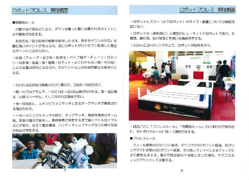 同人誌「ロボットプロレスがよくわかる本」