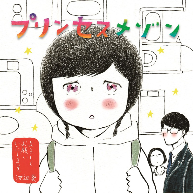 身の丈にあった物件 ってなんだろう ドラマ プリンセスメゾン 2話 ねとらぼレビュー ねとらぼ