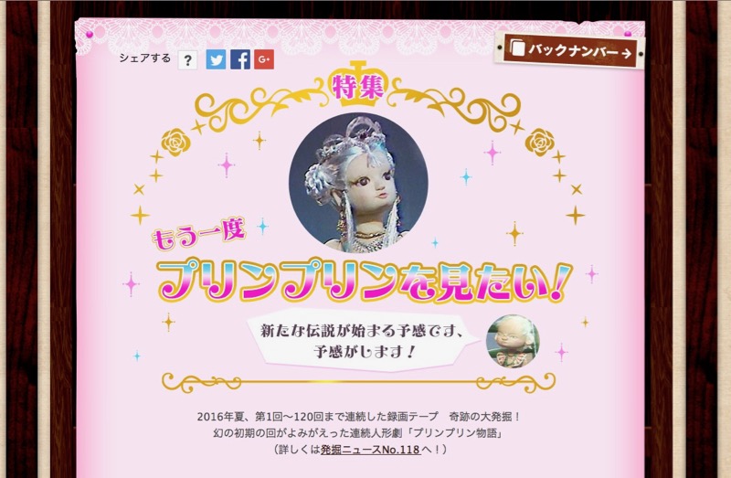 NHK人形劇「プリンプリン物語」幻の初期120回分が発見、上映会開催へ