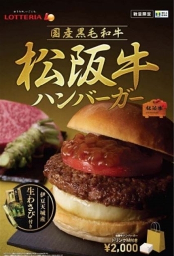 松阪牛ハンバーガー