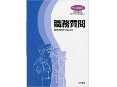 「テールランプ切れてるよ」ウソをついて車から降ろすのはアリ？ 警察学校で採用されている実務書が物議、警視庁は実質回答拒否 - ねとらぼ