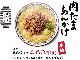 丸亀製麺の「肉たまあんかけ」　11月7〜9日18時以降は半額の290円に　アツアツのトロトロをハフハフしたい！