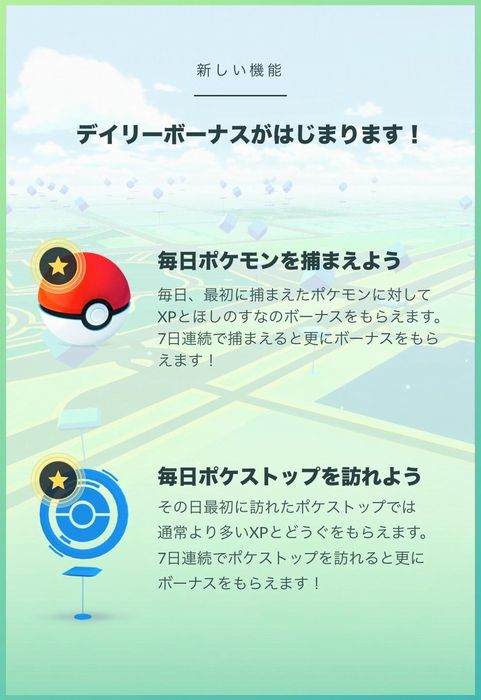 ポケモンgo 11月12日までポケモン出現率 どうぐ が増加中 デイリーボーナス 開始を記念して ねとらぼ