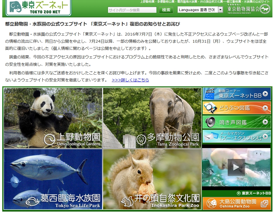 上野動物園/多摩動物公園/葛西臨海水族園/都立９庭園 共通入場引換券