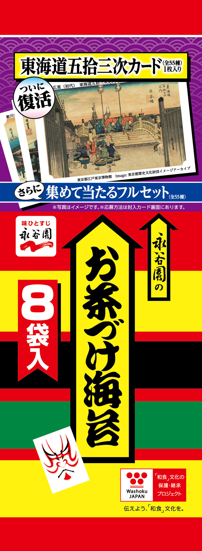 贈り物 永谷園のお茶漬け 歌川広重 東海道五十三次カード3種 - 通販