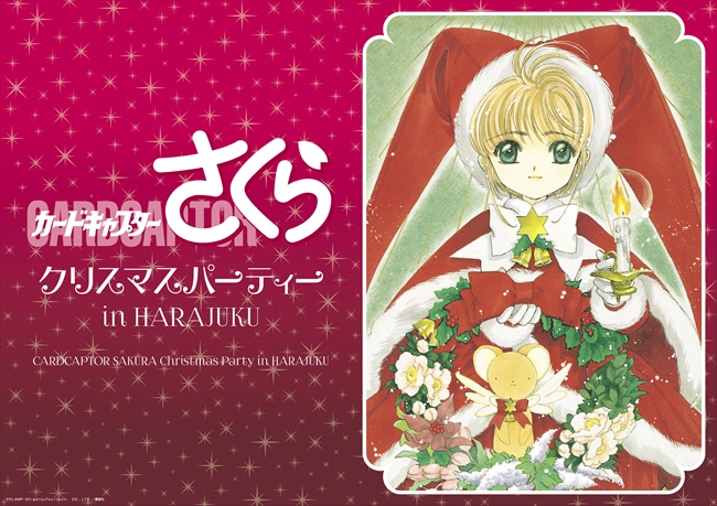 ケロちゃんのクリスマスプレート付き！ カードキャプターさくらのコラボカフェ 12月2日原宿にオープン！ - ねとらぼ