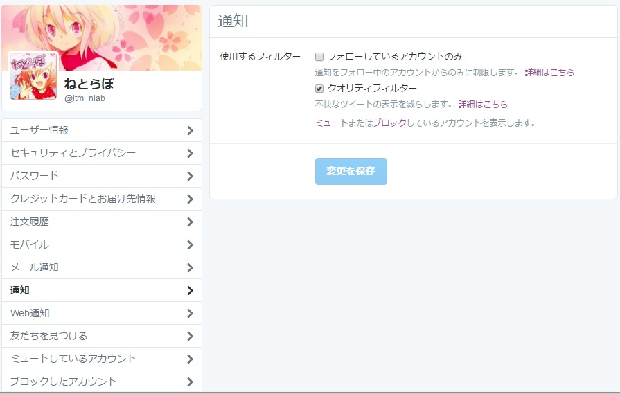 Twitter 勝手に友達がミュートになる と物議 新機能 クオリティフィルター の影響か ねとらぼ
