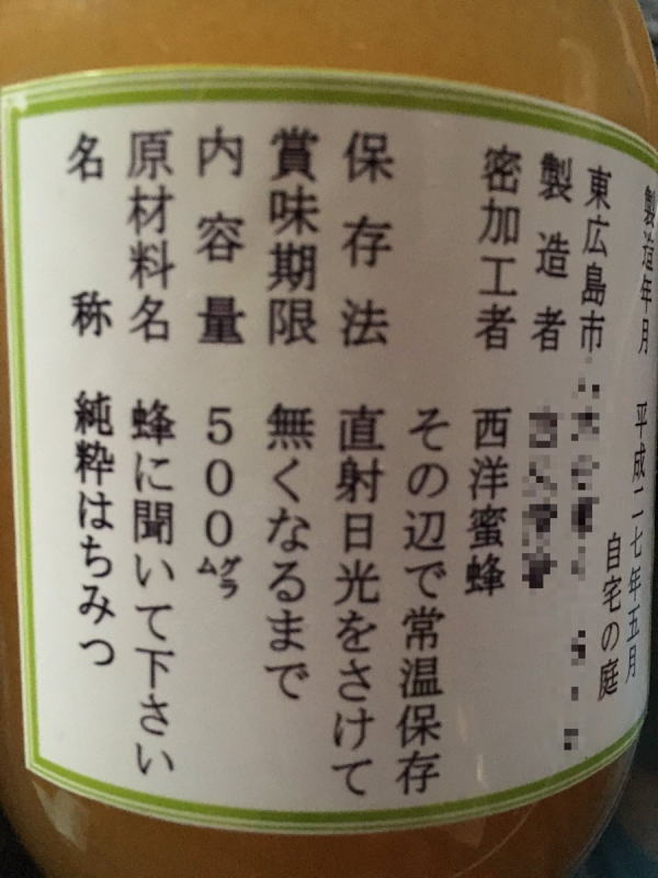 原材料名 蜂に聞いて下さい 自由すぎるハチミツのビンのラベルに思わず笑顔 ねとらぼ