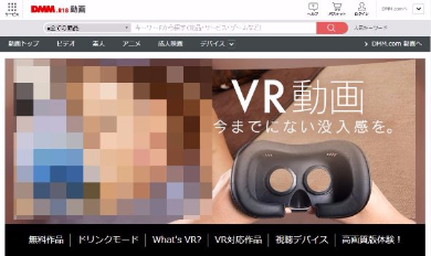 VR動画 DMM 有料配信