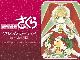 ケロちゃんのクリスマスプレート付き！　カードキャプターさくらのコラボカフェ　12月2日原宿にオープン！