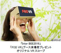 フジテレビ VR スマホアプリ FOD VR