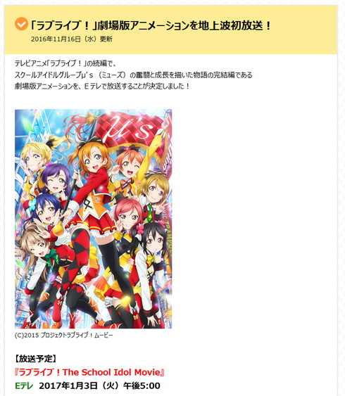 正月はお餅とこたつとラブライブ 17年1月3日 Eテレで 劇場版ラブライブ が地上波初放送 ねとらぼ