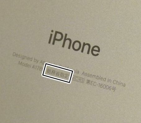 総務省指定　iPhone 7　ケース