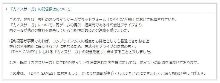 Dmmが1日で終了したゲーム カオスサーガ についてコメント 他社の権利を侵害している可能性がある ねとらぼ