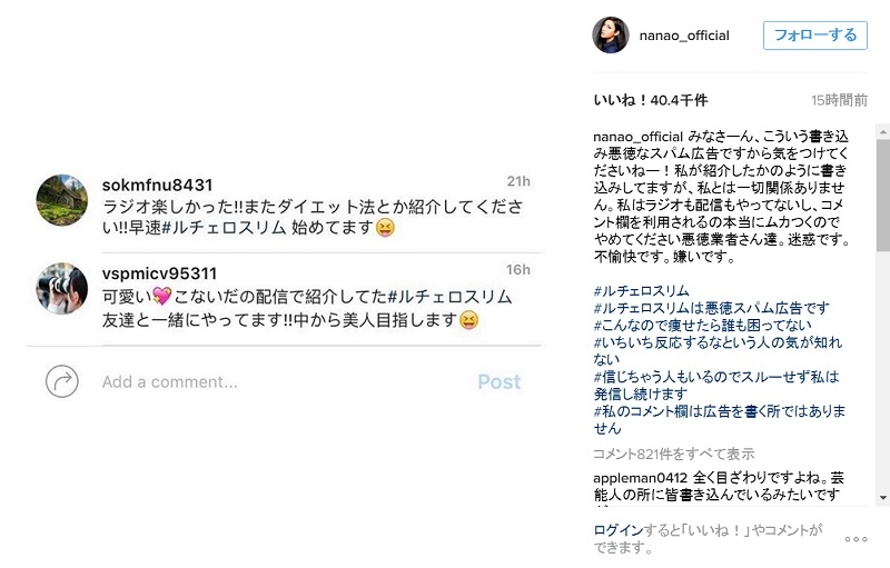 迷惑です 不愉快です 嫌いです 俺たちの菜々緒 Instagramのスパムコメントに再度徹底抗戦を宣言 ねとらぼ