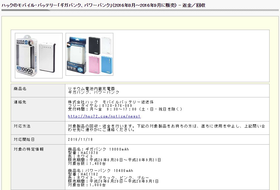 モバイルバッテリーで火災が発生 消費者庁が ギガバンク パワーバンク のリコールを呼びかけ ねとらぼ