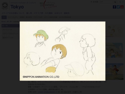 小田部羊一さんのキャラクターデザイン画（イタリア文化会館公式サイトから）