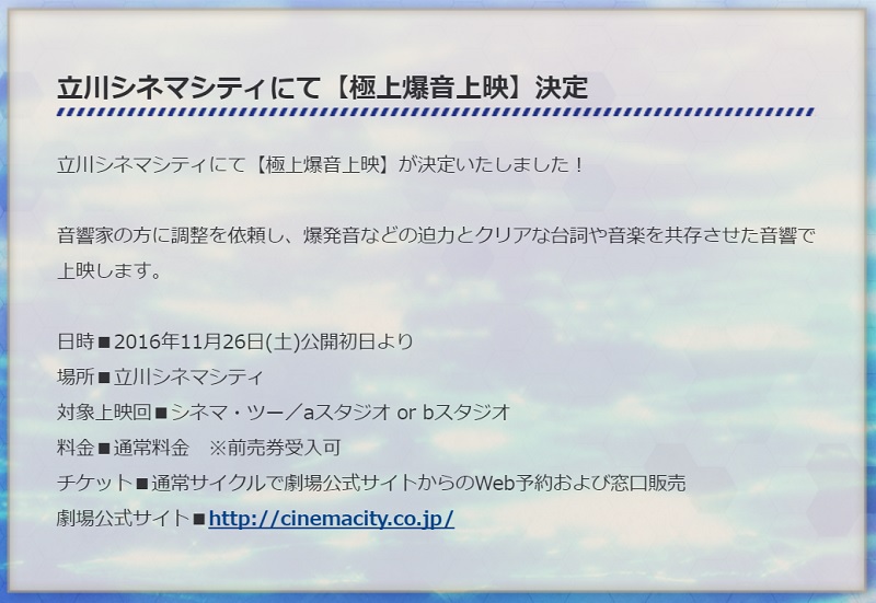 野郎ども 鼓膜の準備はいいかァ 立川シネマシティで 劇場版 艦これ の 極上爆音上映 決定 ねとらぼ