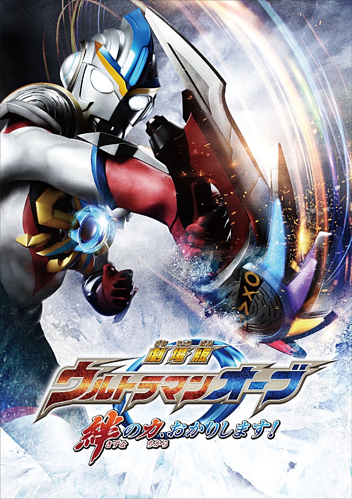 全巻セットDVD▽ウルトラマンオーブ(10枚セット)TV版 全8巻 + 絆の力