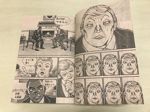 漫画 刃牙道 の最新話にトランプ次期大統領が登場 地上最強の生物 範馬勇次郎と対面を果たす ねとらぼ