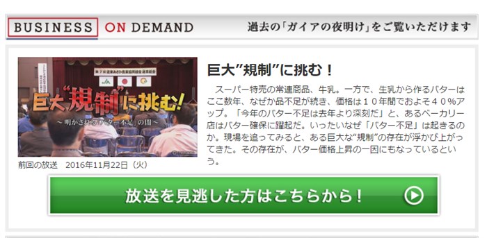 バター不足は仕組まれたものだった ガイアの夜明け 放送内容に